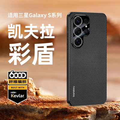 碳纤维凯夫拉纹理适用三星s25ultra手机壳新款S24Ultra镜头膜全包s23+新款男士Galaxy简约S25+磨砂防摔保护套