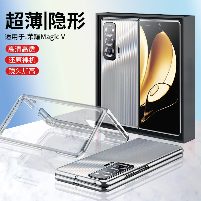 适用荣耀magicv手机壳Magic V折叠屏超薄透明保护套华为镜头全包防摔5g新款简约高档限量版硬MagicV外壳培