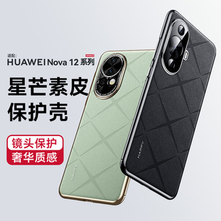 适用华为nova12手机壳皮纹Nova12pro全包镜头防摔nova12活力版新款高级感素皮5g小众个性简约por硬壳潮男女款