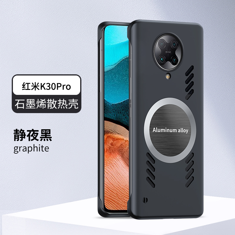 红米k30pro磁吸散热全包