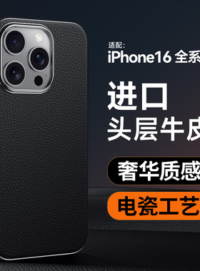 适用苹果16pro手机壳新款iPhone15promax全包真皮保护套14PRO防摔外壳女5g皮纹男士ip13外壳商务高级感硬壳女