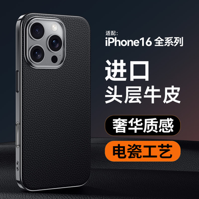 适用苹果16pro手机壳新款iPhone15promax全包真皮保护套14PRO防摔外壳女5g皮纹男士ip13外壳商务高级感硬壳女
