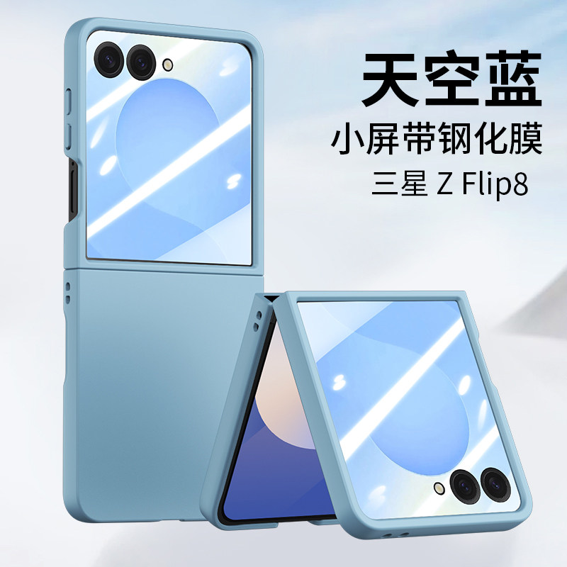 适用三星zflip8手机壳肤感折叠flip8壳膜一体保护壳6代外壳新款8代折叠屏外屏膜z小折叠galaxy套配件翻盖壳子