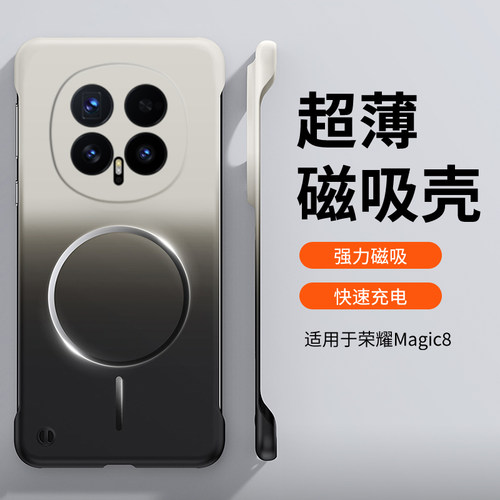 适用于荣耀magic8pro手机壳渐变磁吸无边框magic7pro保护套半包magic6超薄散热车载高级感小众魔术8外壳男女
