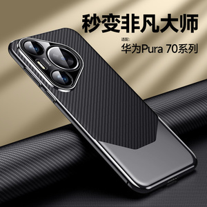 适用华为Pura70手机壳pura70pro+秒变非凡大师套Pura70Ultra外壳男款PURA70全包镜头防摔5g遥遥领先por高级感