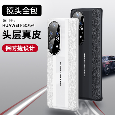 华为p50保时捷秒变全包