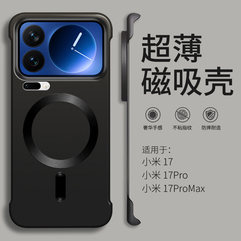 适用小米17promax手机壳新款小米17Pro金属漆超薄无边框米17PRO散热磁吸壳mi17半包5g磨砂防摔保护套硬壳简约