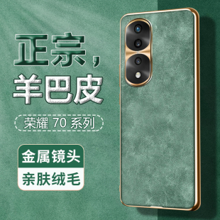 适用电镀小羊皮华为荣耀70手机壳新款荣耀60pro保护套全包防摔50PRO高端金属镜头5g超薄60se真皮奢华简约时尚
