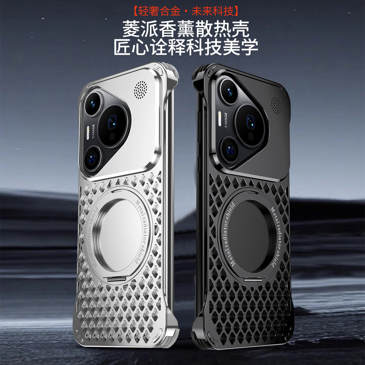 适用华为pura70手机壳新款铝合金Pura70pro+散热香薰壳PURA70无边框透气5g金属磁吸360旋转支架壳防摔保护套