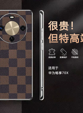 适用华为畅享70x手机壳畅亨7Ox素皮保护套BRE一AL80镜头全包防摔BREAL80软硬壳AL8O男女新款畅想x70电镀轻薄