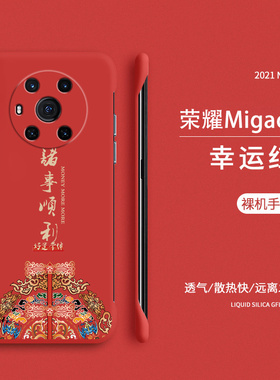 适用荣耀Magic4手机壳新款华为荣耀magic4pro保护套诸事顺利至臻版无边框magic3镜头全包男女款防摔外壳