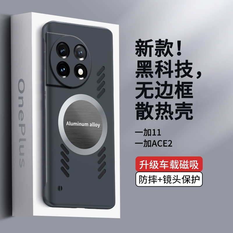 适用一加ace2手机壳新款ace竟速版超薄散热无边框一加ace 2v镜头全包保护套por车载高端曲面屏散热外壳男款潮