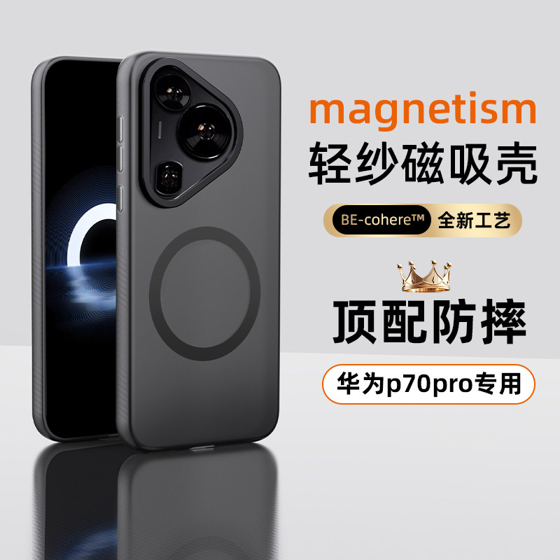 轻砂适用华为pura70手机壳新款Pura80pro+简约磨砂透明磁吸充电Pura70ultra全包防摔超薄5g高级感男女保护套