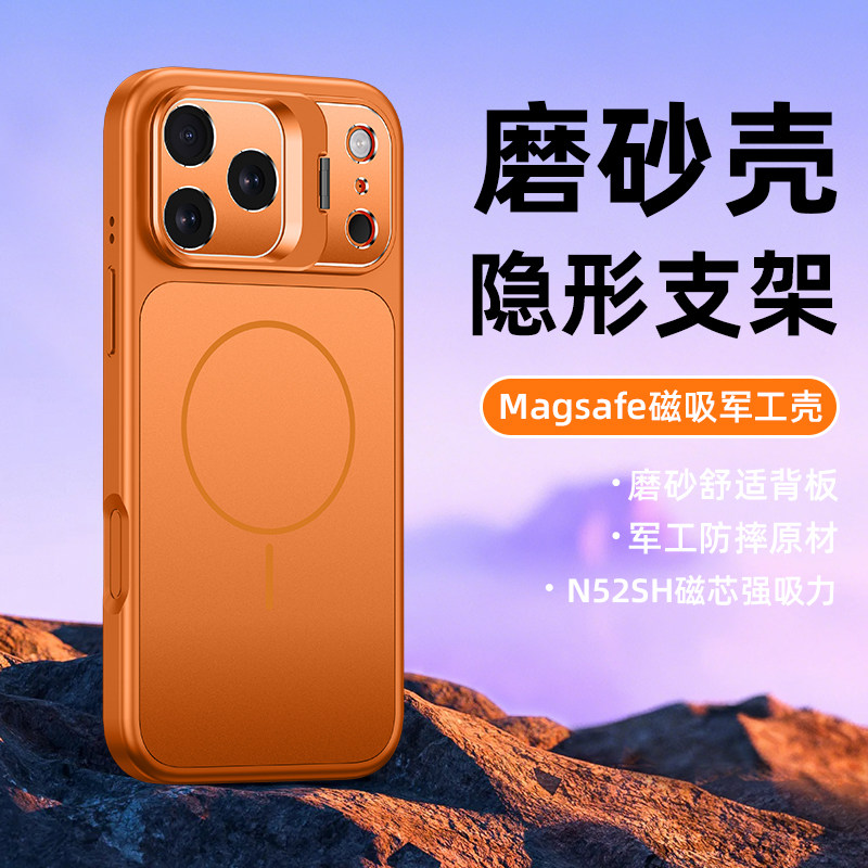 适用苹果17Promax手机壳新款星宇橙iphone17Pro磨砂magsafe磁吸ip17隐形一体支架镜头5g男士高级女防摔保护套