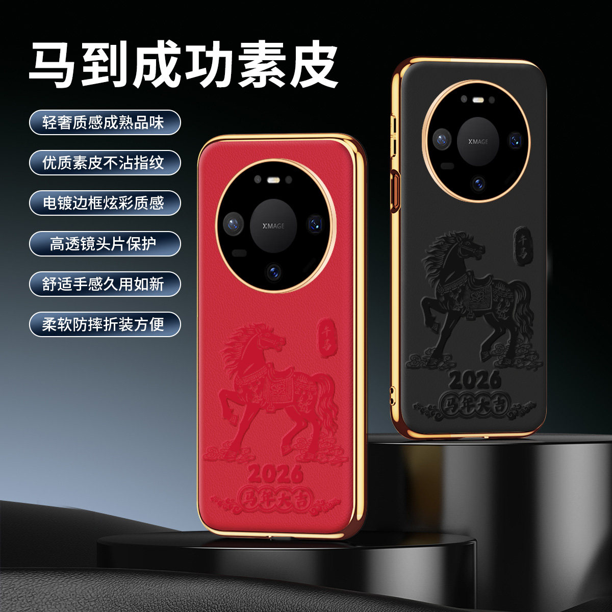 2026马到成功适用华为mate80手机壳马年Mate80promax新款电镀皮纹Mate80全包镜头por防摔保护套5g高级感男女