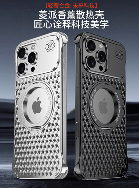 适用苹果16promax手机壳新款铝合金iPhone15Pro散热香薰壳ip14无边框透气5g金属磁吸360旋转支架13防摔保护套