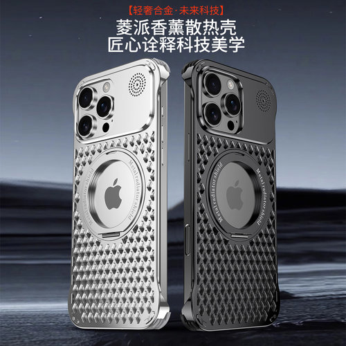 适用苹果16promax手机壳新款铝合金iPhone15Pro散热香薰壳ip14无边框透气5g金属磁吸360旋转支架13防摔保护套