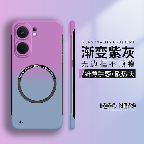 适用vivoiqooneo9手机壳IQOONeo8pro肤感渐变双色无边框neo7se简约新款创意NEO6硬壳女款z7x个性男5g超薄半包