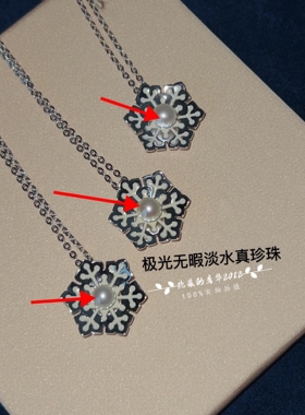 实拍通体925纯银淡水高光无暇淡水真珍珠女士项链雪花吊坠锁骨