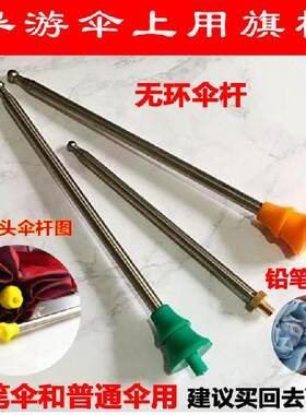 伞杆 伞用旗杆 雨伞上用 导游旗杆伸缩教鞭指挥棒不锈钢导游旗杆