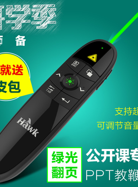 浩客G400 翻页器 ppt翻页笔 电子教鞭 幻灯片PPT遥控笔 投影笔