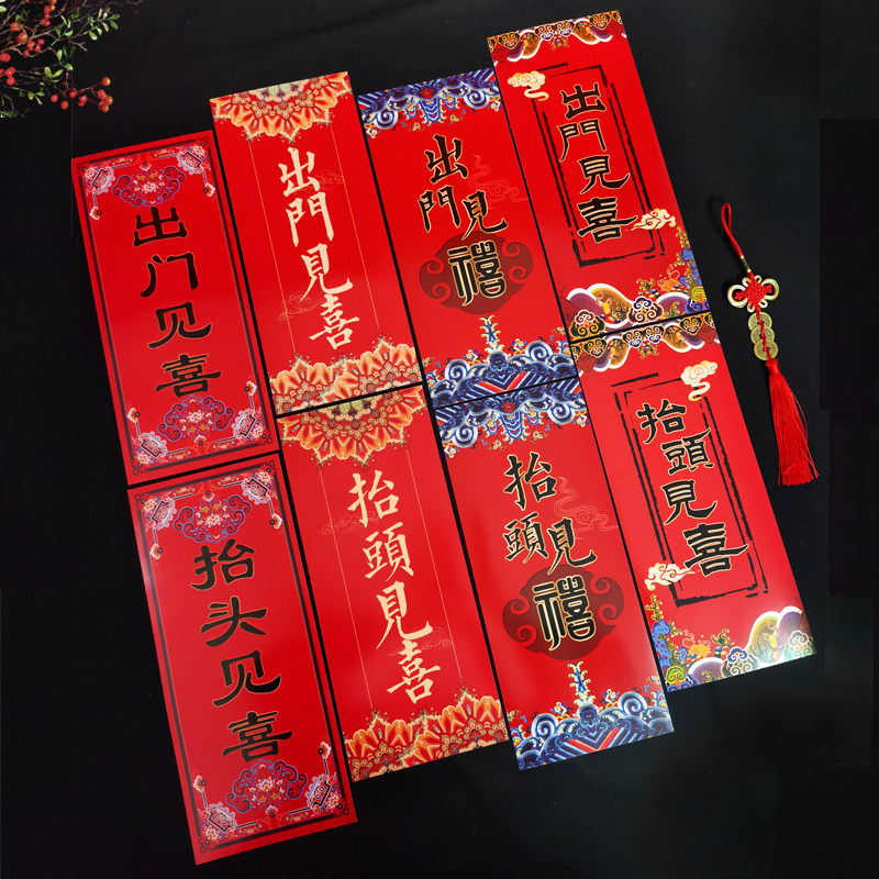 新年挥春春节四字小对联