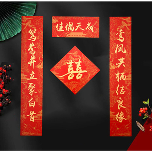 结婚磁吸对联入户门大门喜字贴喜联全套婚礼婚庆新婚男方女方对子