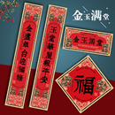 春联春节新年2026年马年对联家用过年大门福字对子定制金玉满堂