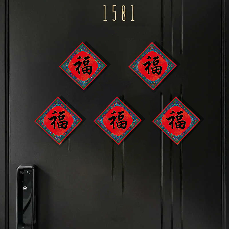 磁贴小福字2026马年春节冰箱贴贴纸自粘乔迁装饰品平安喜乐磁吸贴,节庆用品/礼品,福字/窗花/窗贴,淘宝优惠券,粉丝福利购,淘宝优惠卷
