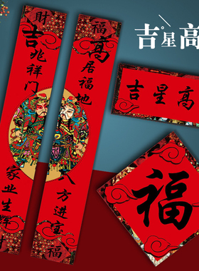马年春联春节新年对联2026年家用过年大门福字对子定制吉星高照