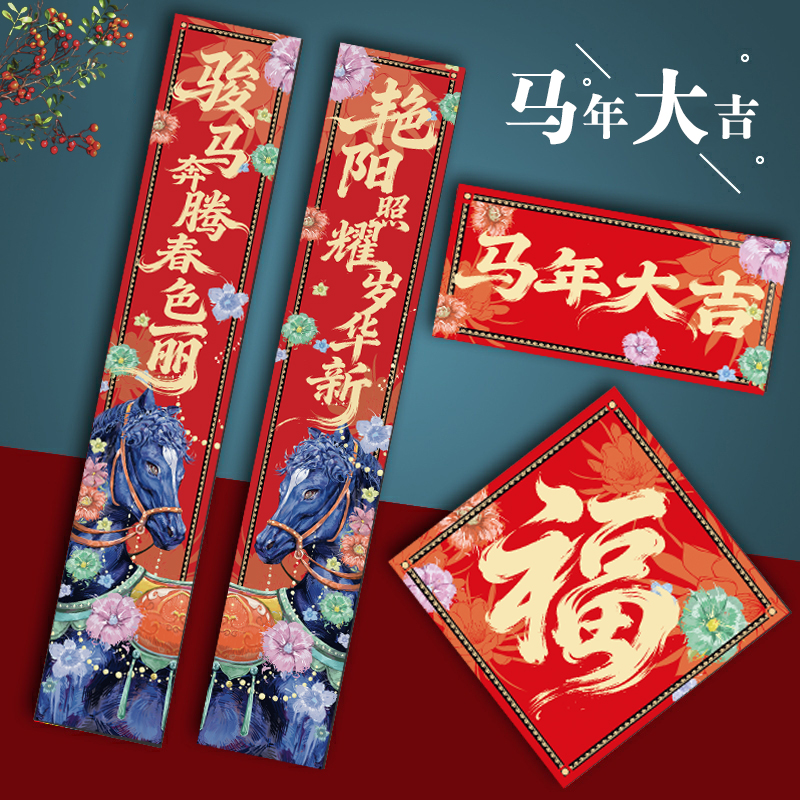 春联春节新年2026年对联家用过年大门福字门贴对子定制马年大吉
