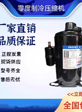 空调制冷压缩机WHP17500AEV-Q9RK WHP18000ASC3C9EQ适用海立