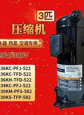 VR30KS-TFP-582适配于谷轮3匹空调压缩机VR30KS-PFS-582