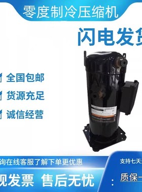 适用于谷轮VP232KSE-TEP-522制冷压缩机