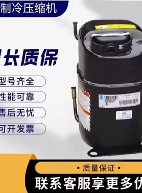 TAJ4519T CAJ4519T CAJ4519Z适配法国泰康制冷压缩机1.75P