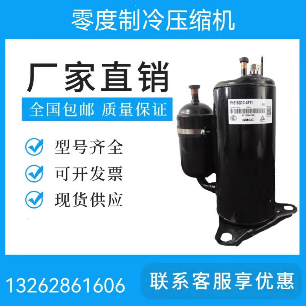 同款美芝制冷配件压缩机PH310M2CS-4KTH  PH250X2C-8FTC