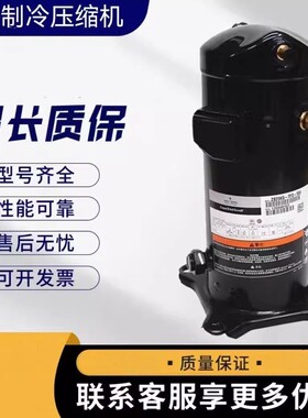 适用于谷轮ZR61KRE-TFD-455 制冷压缩机ZR61K3-PFV-250