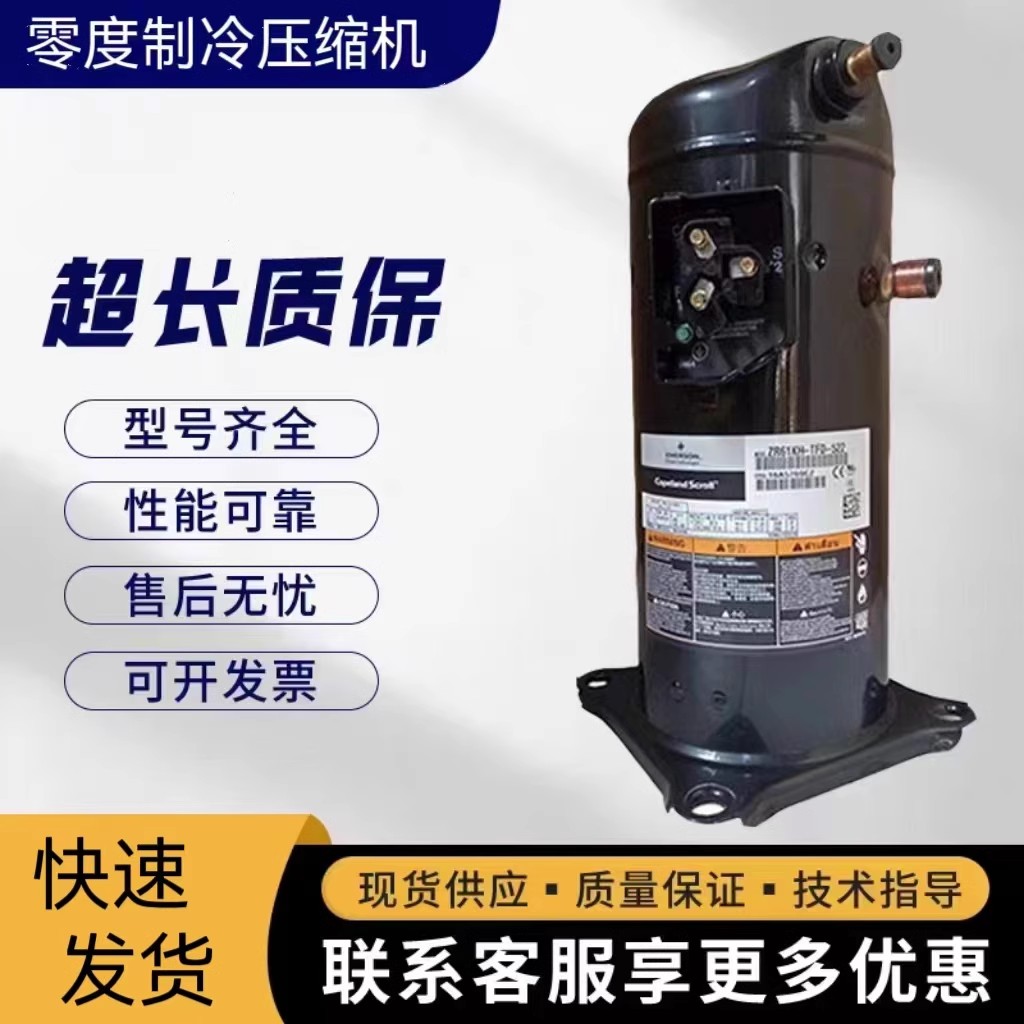 适用于谷轮ZR90K3E-TWD-551 7.5匹机房精密空调制冷设备压缩机