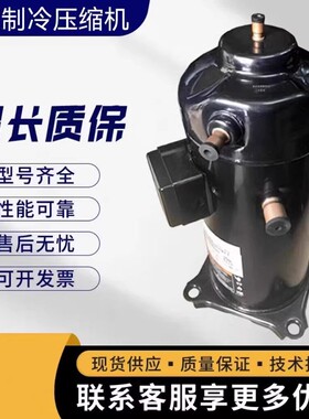 适用于谷轮ZRD61KC-TFD-532 5P数码漩涡压缩机ZRD61KC-PFZ-53