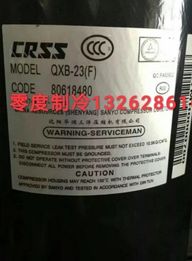 QXB-23(F)适配三洋QXBS-23（F）变频压缩机双储液罐C-RB237H02AA