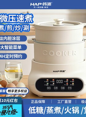 HAP韩派多功能电饭煲家用3L大容量1-4人用不沾内胆煮饭煮粥电煮锅