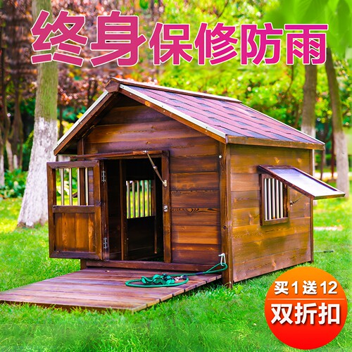 室外防雨防腐木中大型犬狗房子
