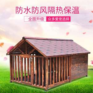 新款狗窝实木质户外大型犬拉布拉多狗屋护栏犬舍全围栏室外金毛狗