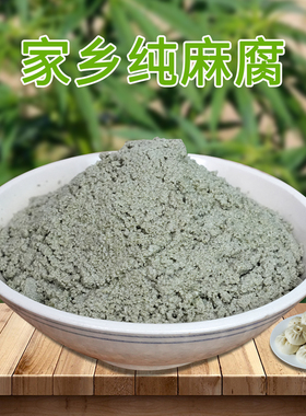 麻腐定西石磨纯手工麻腐甘肃农家土特产民勤麻子油包子饺子馅料