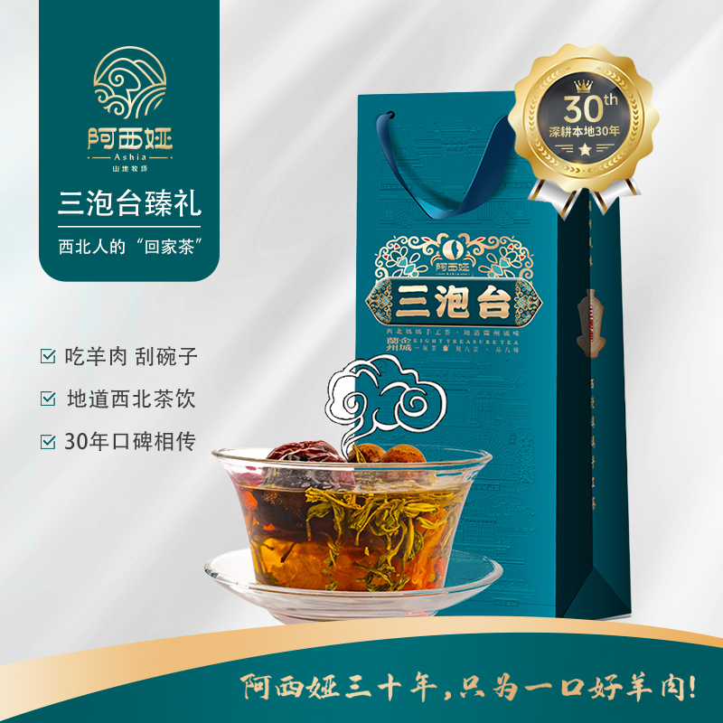 阿西娅三泡台盒装盖碗茶