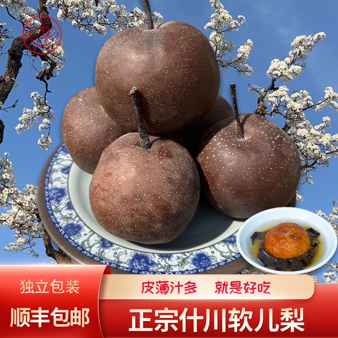 软儿梨正宗兰州皋兰冻梨润喉爽口香水梨甘肃农家新鲜黑梨化心果子
