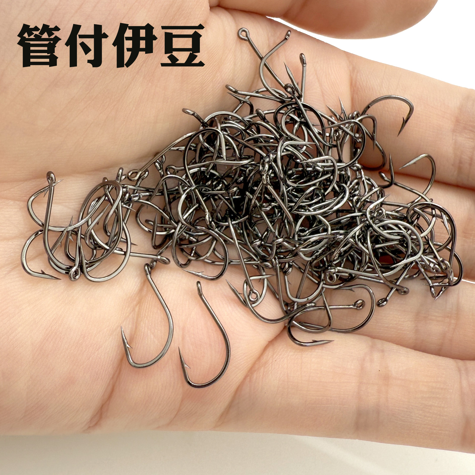 带圈伊豆鱼钩正品散装水库长柄