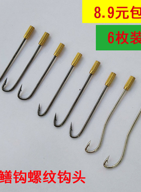 M2带螺纹钩头黄鳝钩 钩头可旋转有倒刺钓鳝鱼钩歪嘴直嘴鱼具渔具