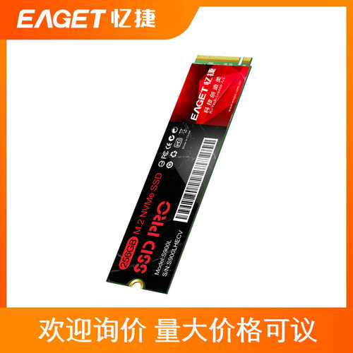 Eaget/忆捷 S900L 2TB 1T 512G 256G固态硬盘NVME协议、PCIE通道