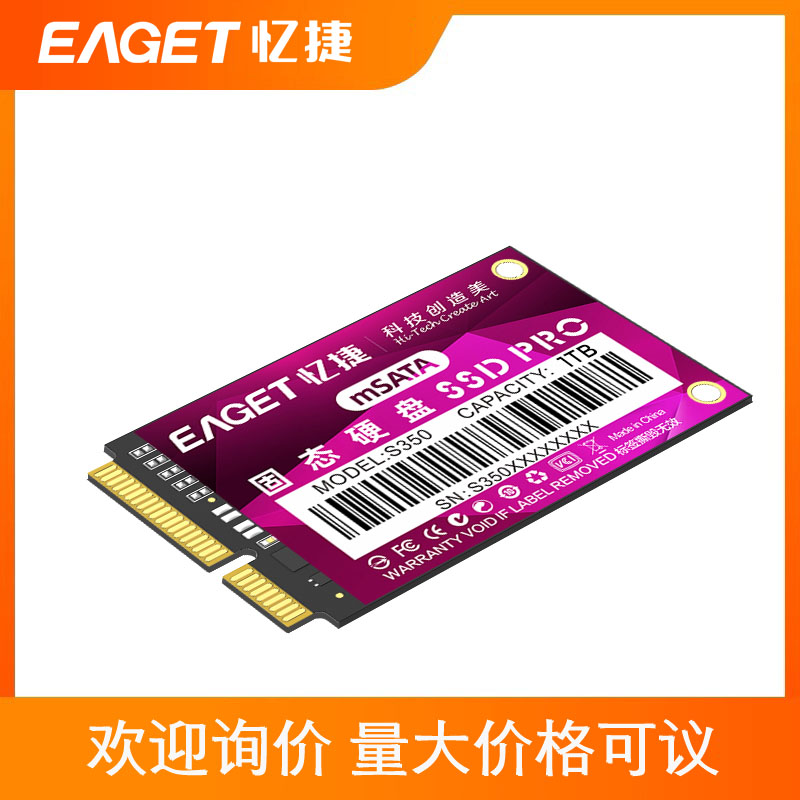 忆捷（EAGET）S350-1TB固态512g 128g（M-SATA）256g